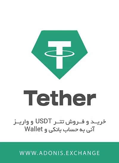 Tether